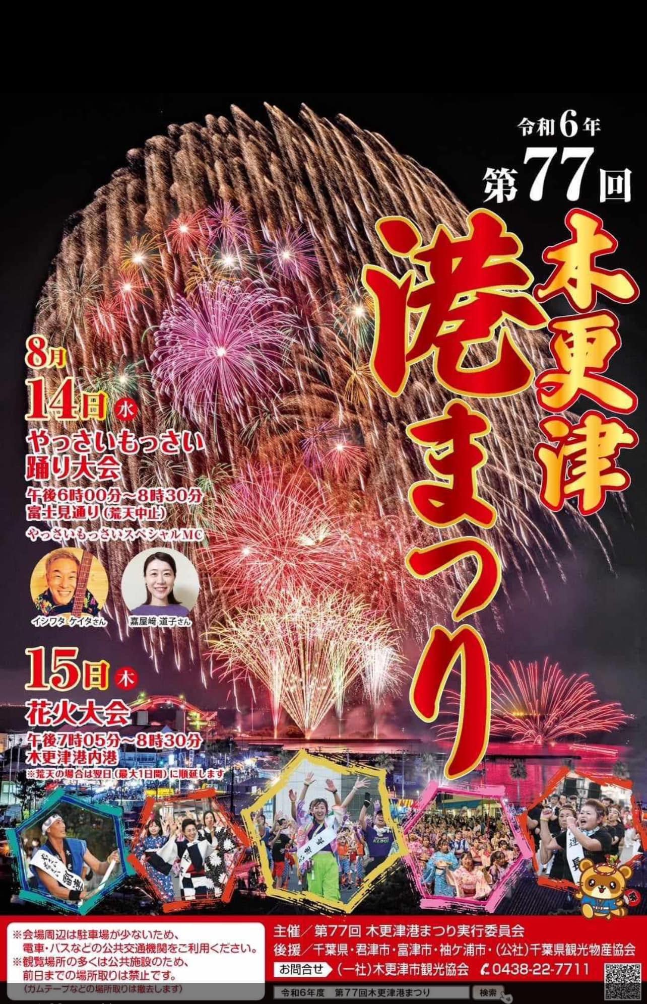 旅館たかはし（千葉県木更津市）