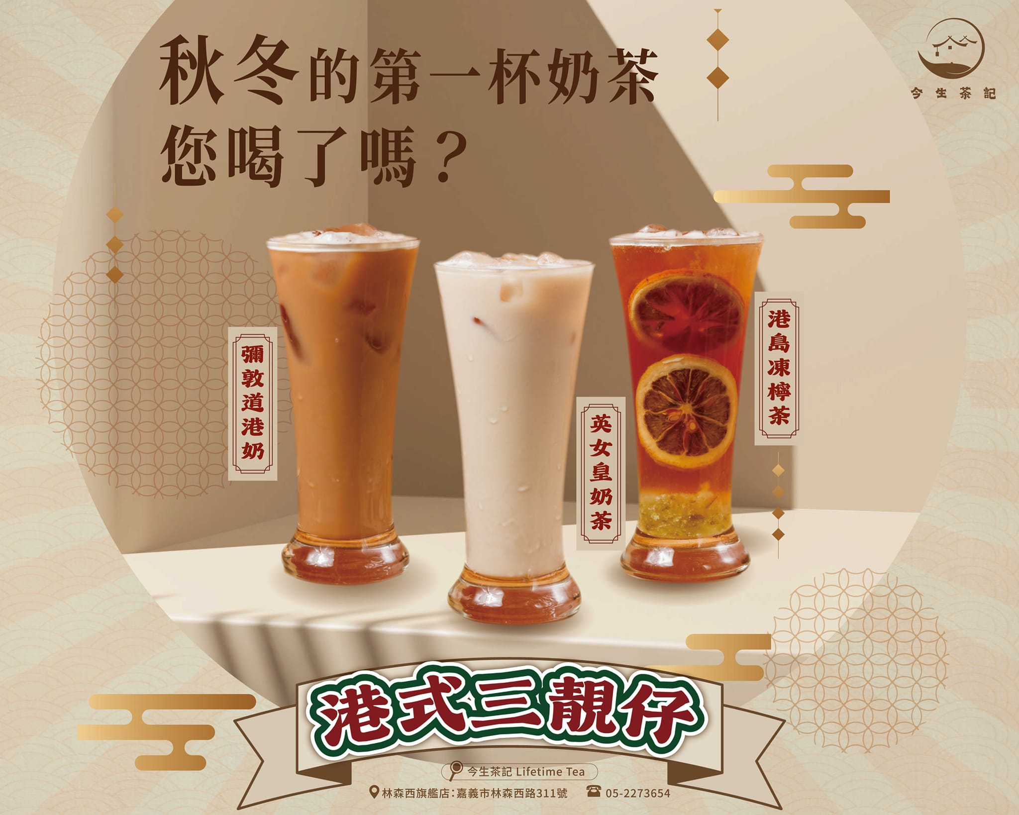 今生茶記&今生冰品 | Chiayi