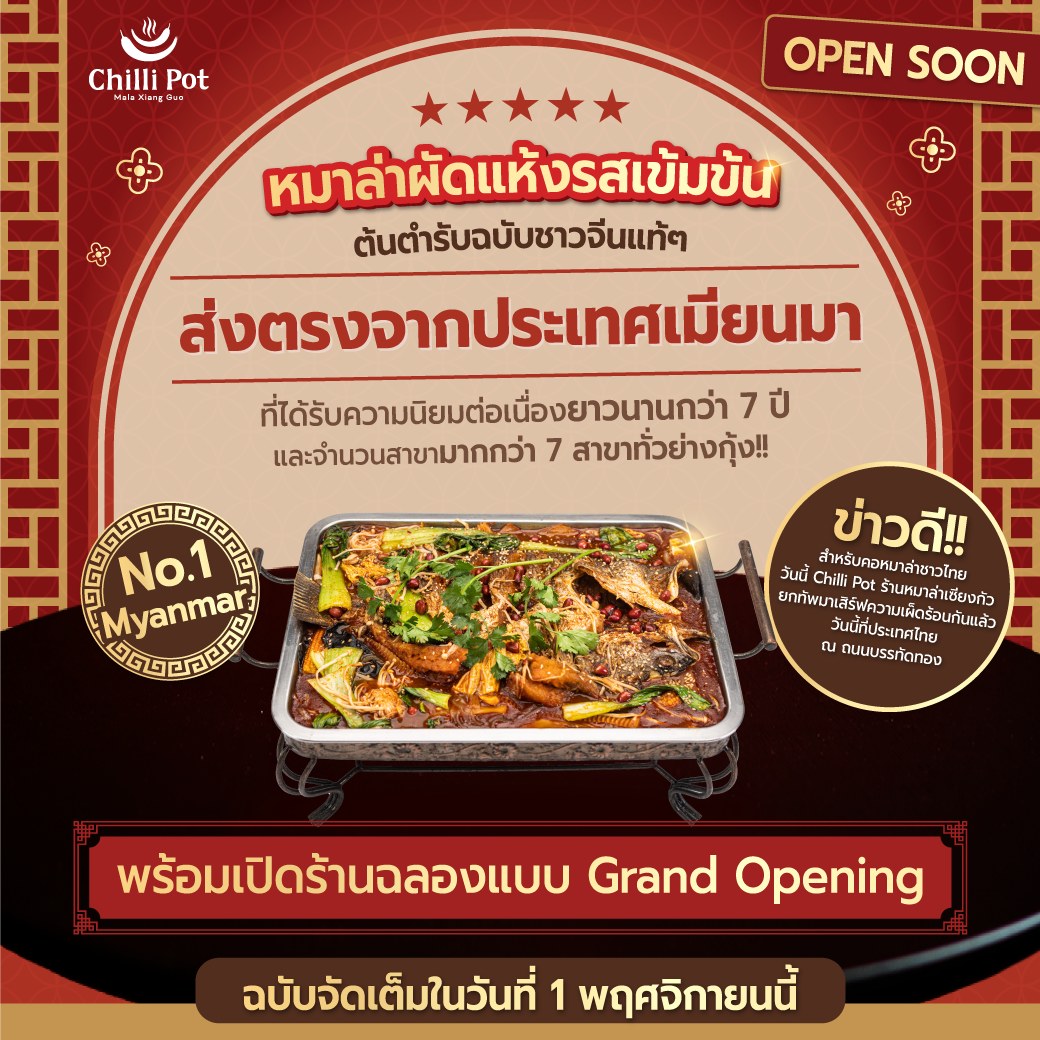 🌶ร้าน Chilli Pot Thailand... - Chilli Pot Thailand