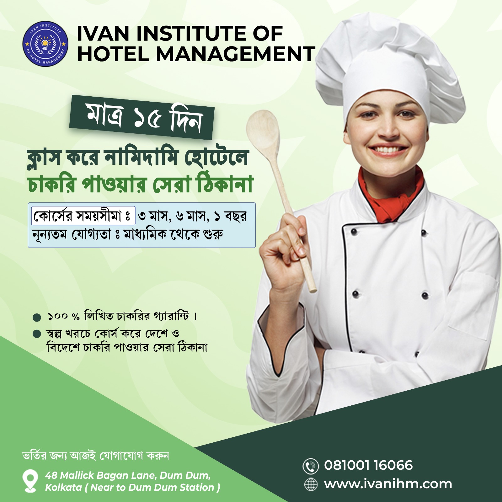 Ivan Institute of Hotel Management | Dum Dum