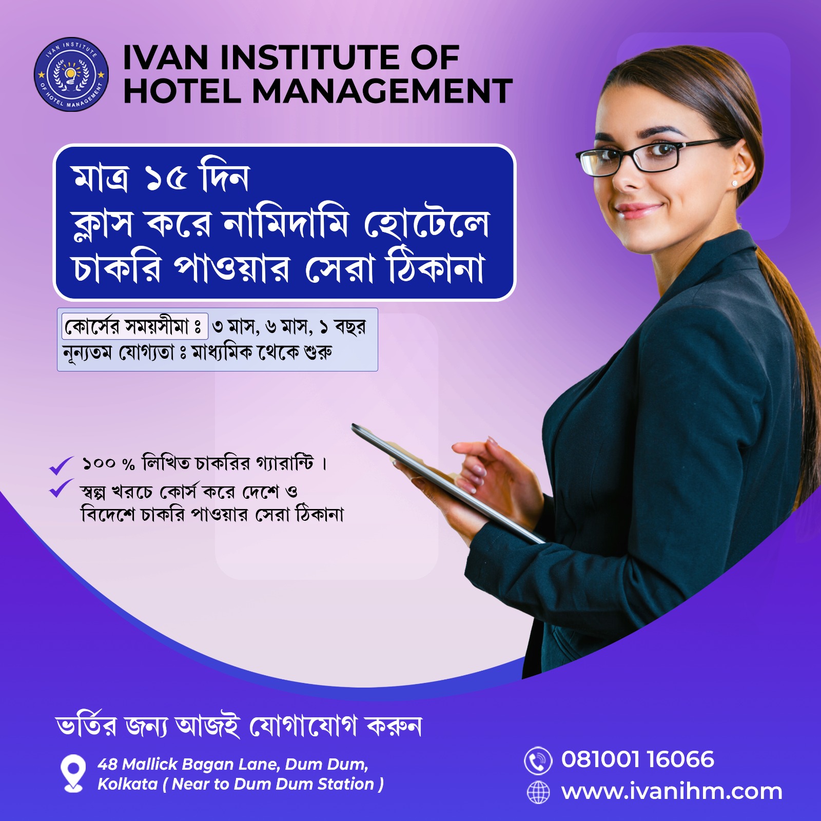 Ivan Institute of Hotel Management | Dum Dum