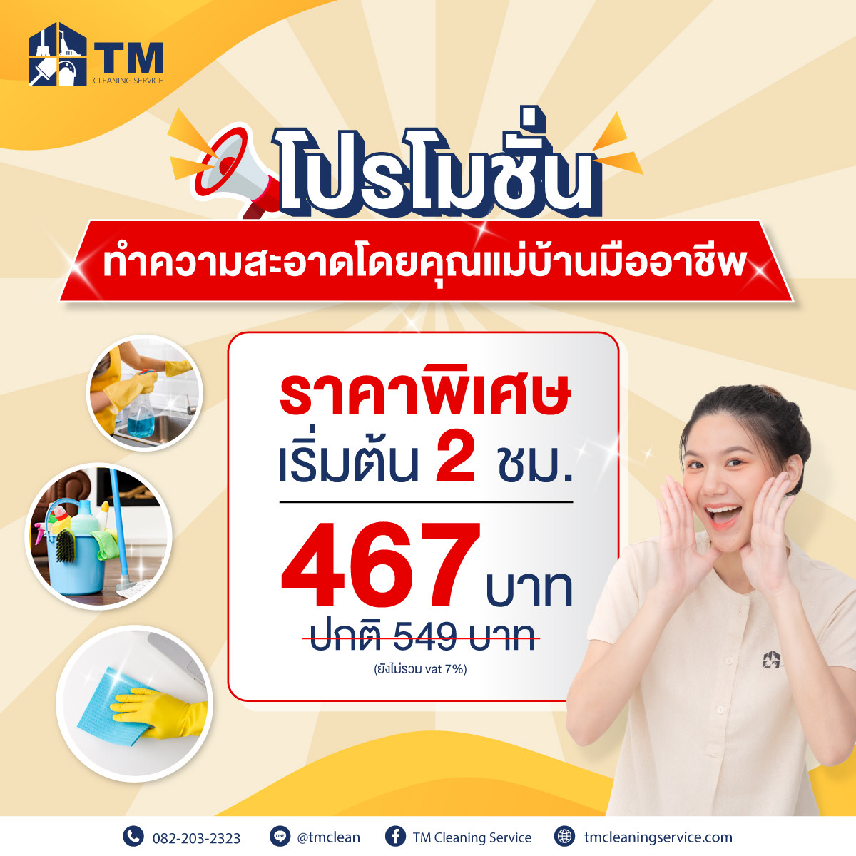 😚 ถ้าบ้านเราสะอาด จะเล็ก จะใหญ่... - TM Cleaning Service