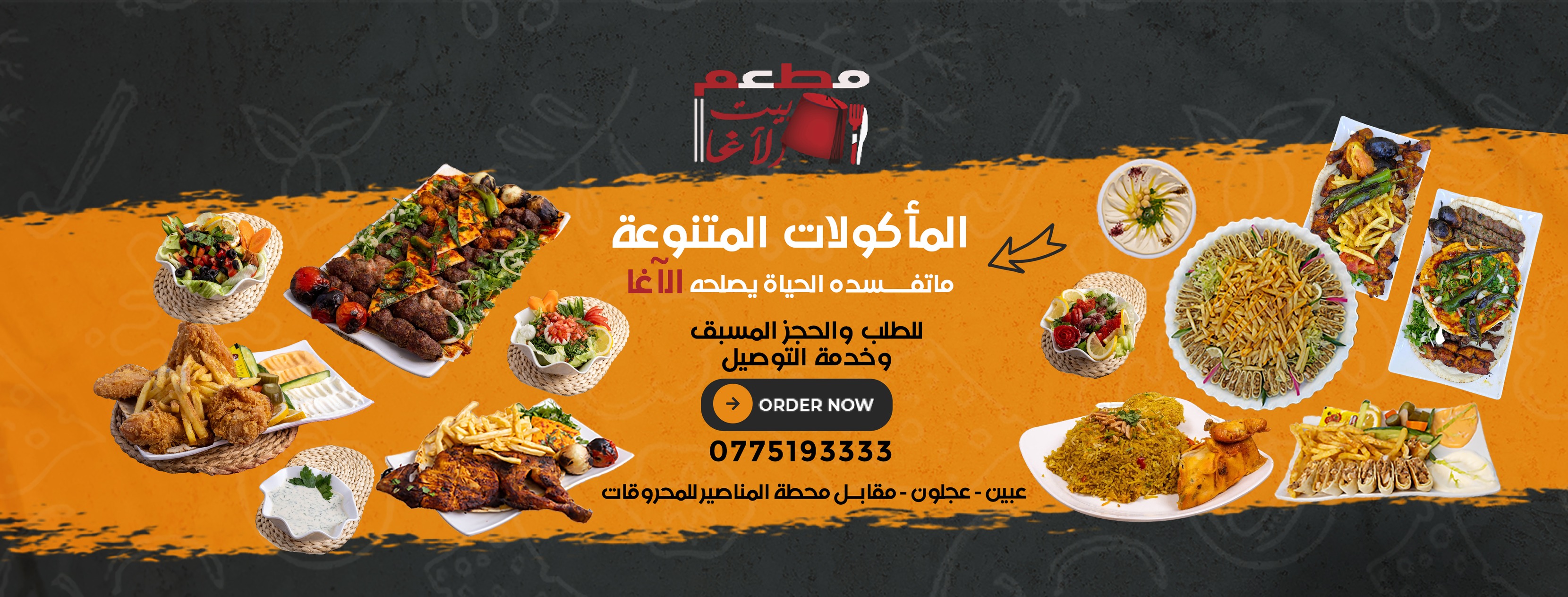 مطعم بيت الآغا | `Ajlun