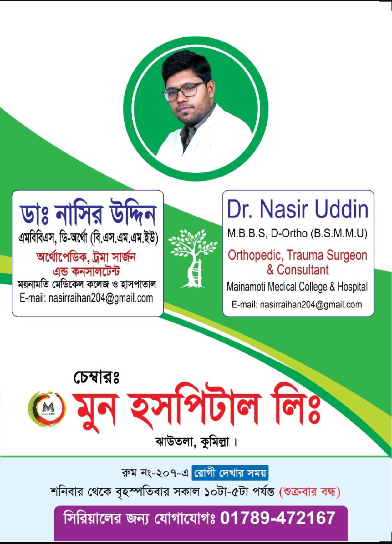 Dr Nasir Uddin | Comilla