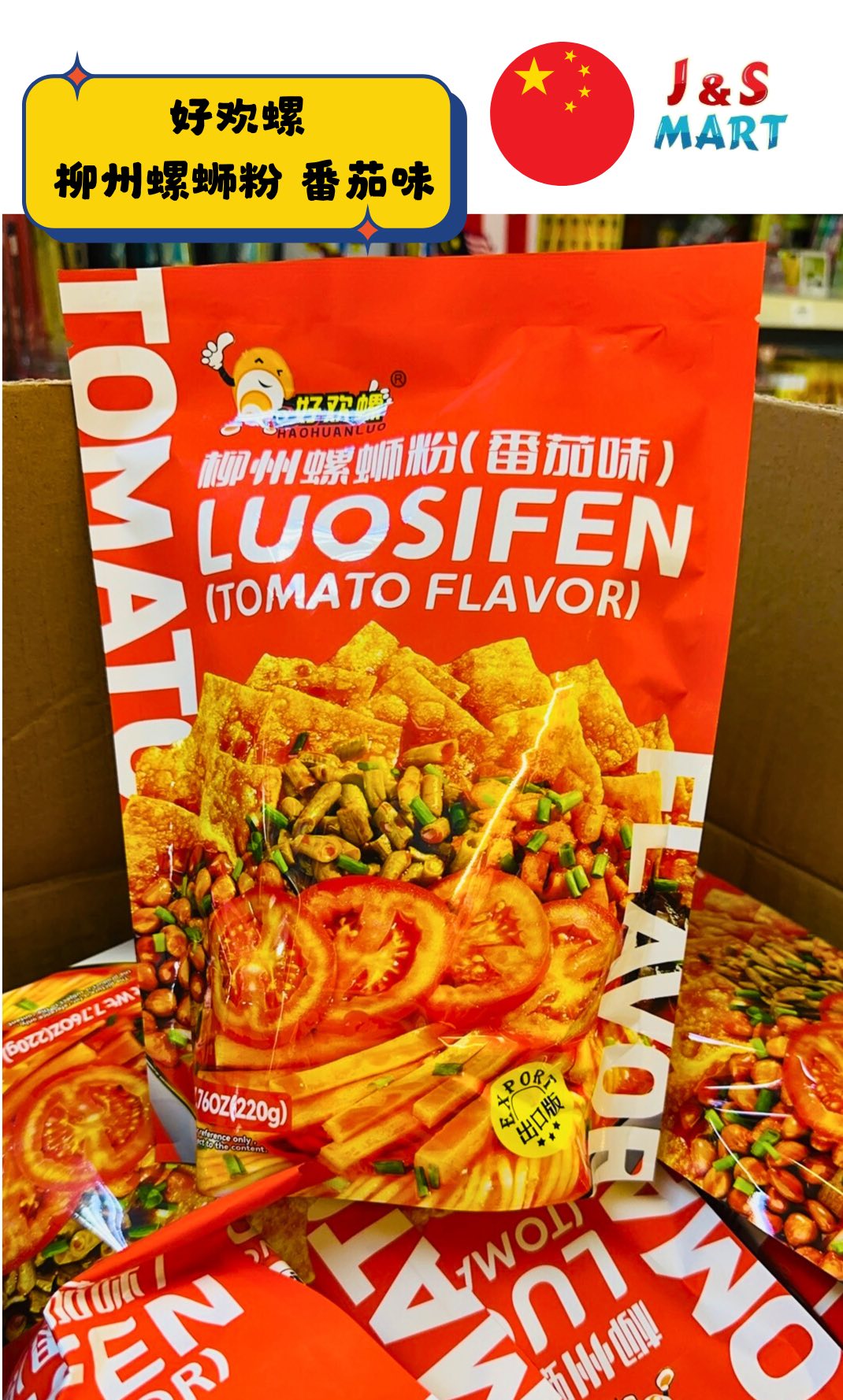 🔥【好欢螺番茄味螺蛳粉】终于到货啦！ 🍅 一口酸爽，一口爆香， ⚡ 吃