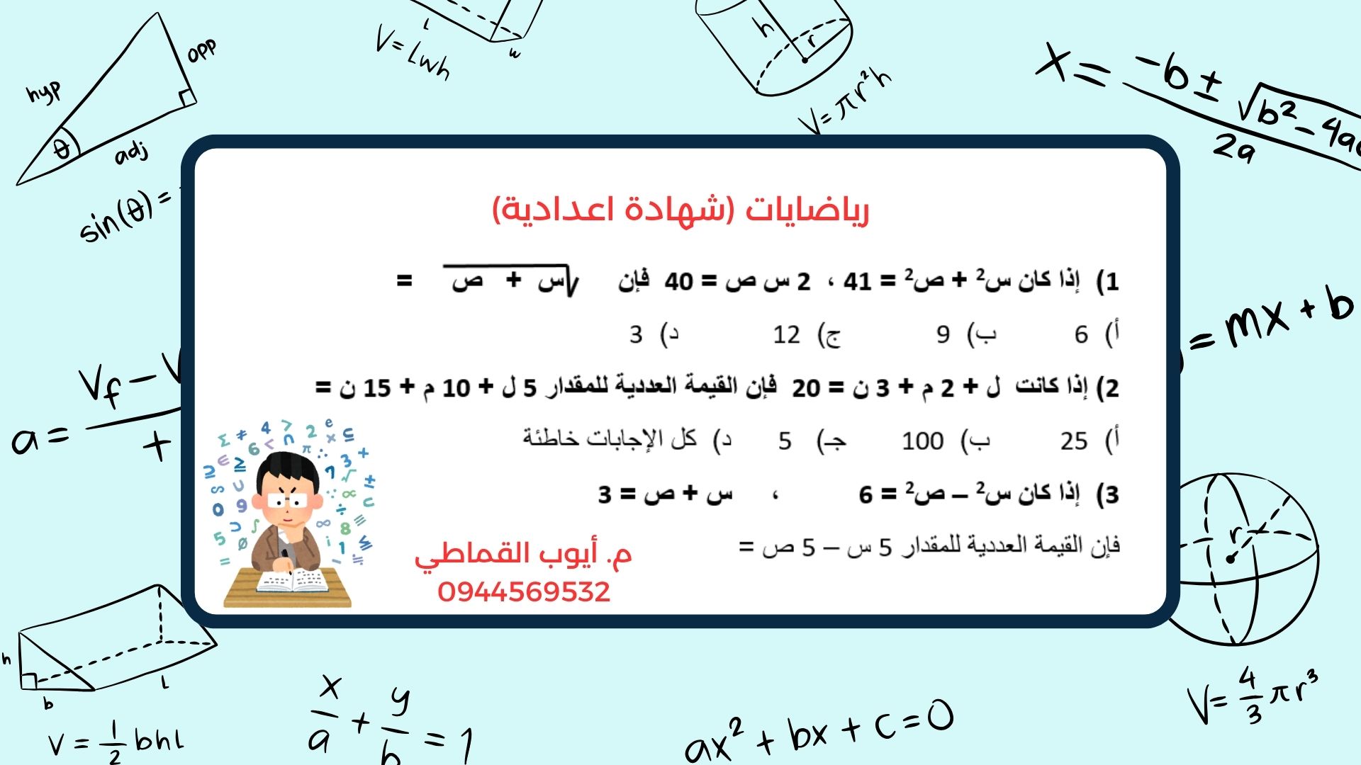 م. أيوب القماطي - 📘 طلبة التاسع وأولياء الأمور! ️ تمارين... | Facebook