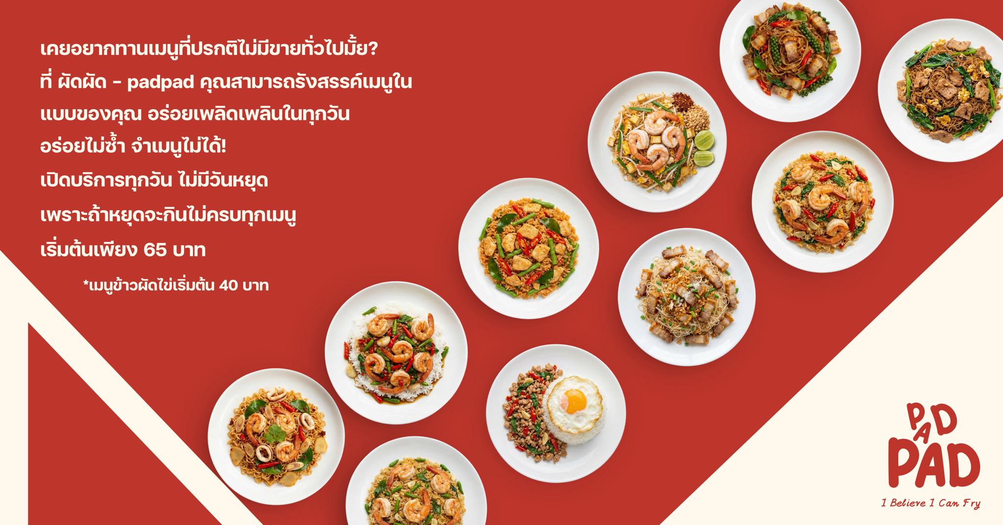 ผัดผัด - padpad | Amphoe Muang Sisaket