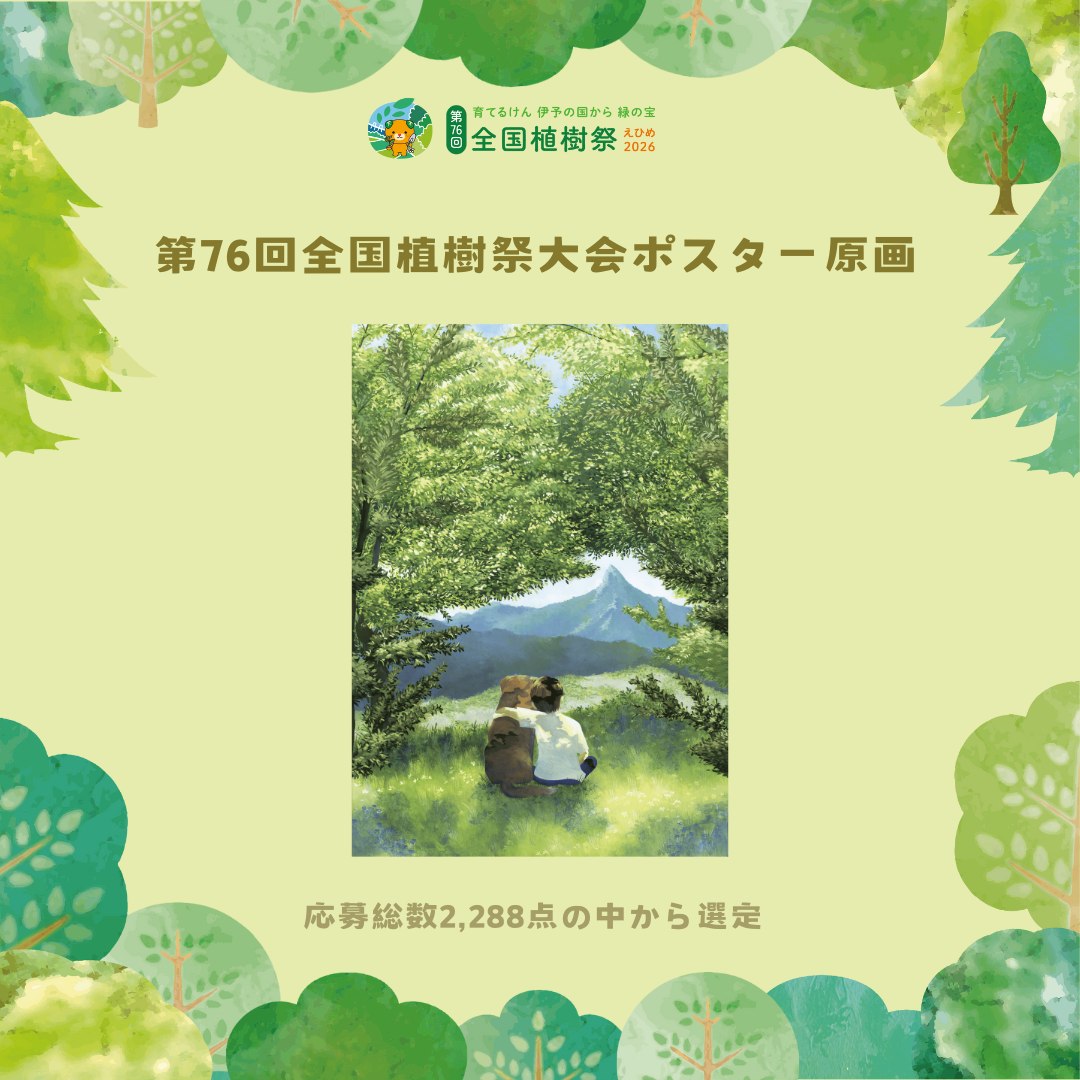 大会ポスター原画をご紹介します✨ 作者：白石 暖乃（しらいし はるの