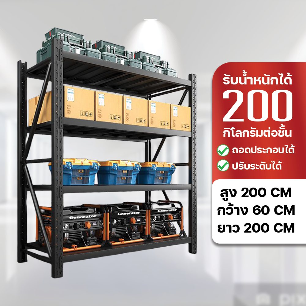 Heavy Rack ชั้นวางอุตสาหกรรม