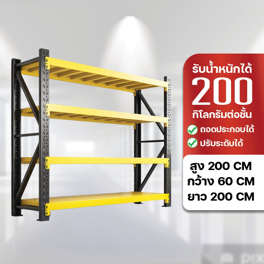 Heavy Rack ชั้นวางอุตสาหกรรม