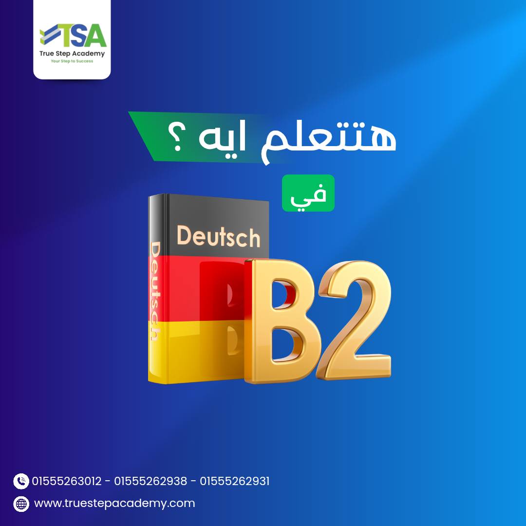 True Step Academy | Cairo