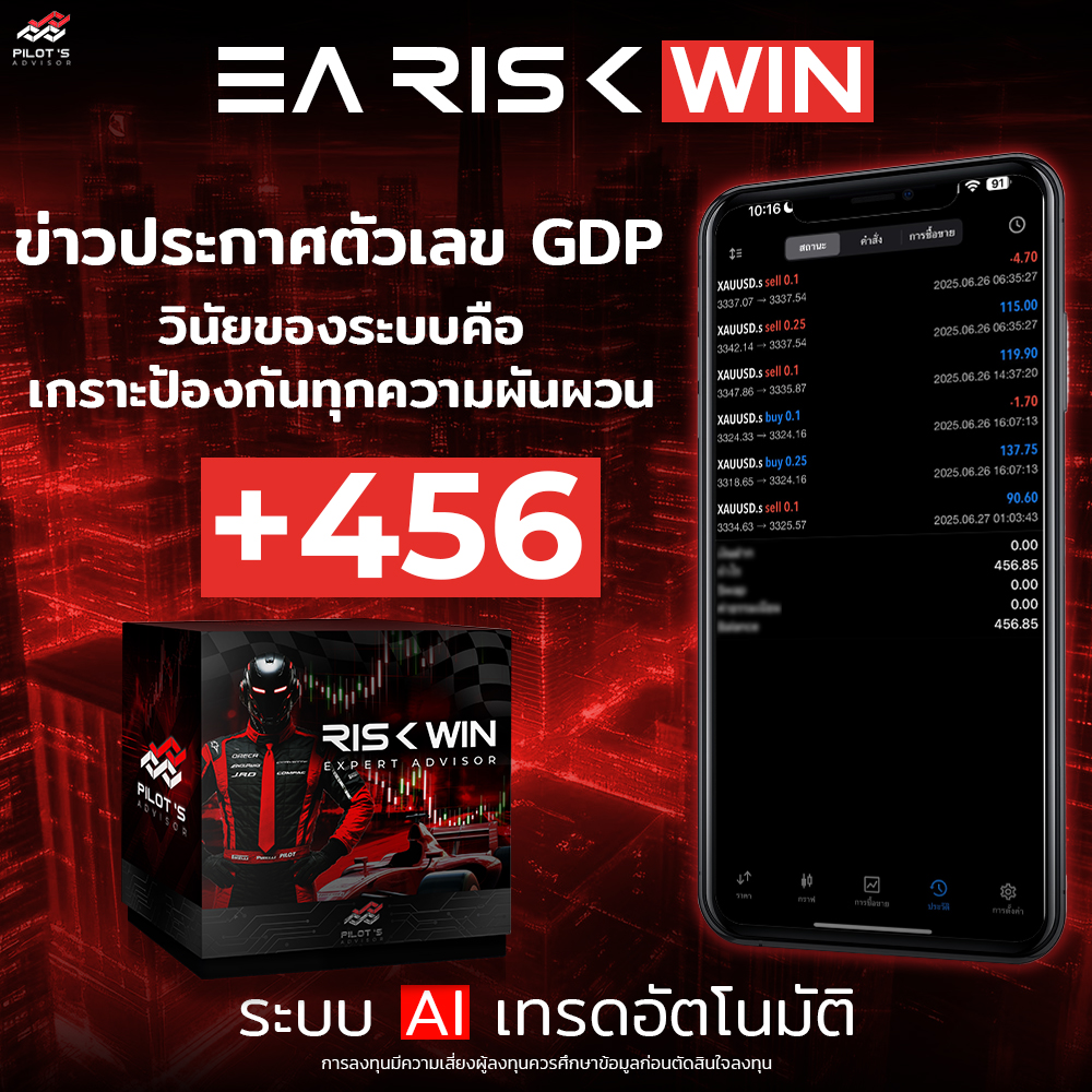 Pilot's - 📊 ข่าวประกาศตัวเลข GDP แรงแค่ไหน… RISK WIN ก็รับมือได้ เพราะ ...