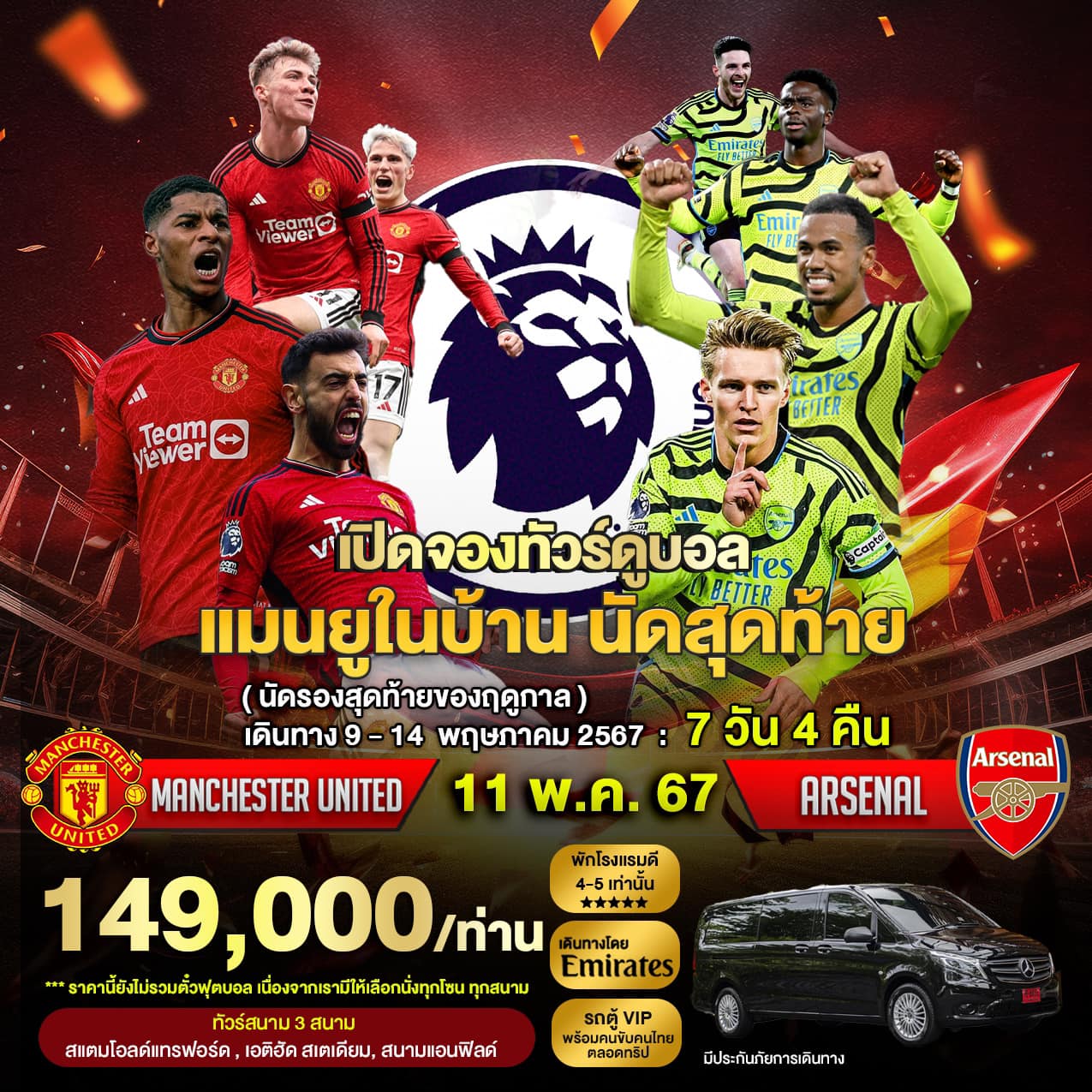 ️ Line up : Vip Football... - LINE-UP VIP Football Tours | Facebook