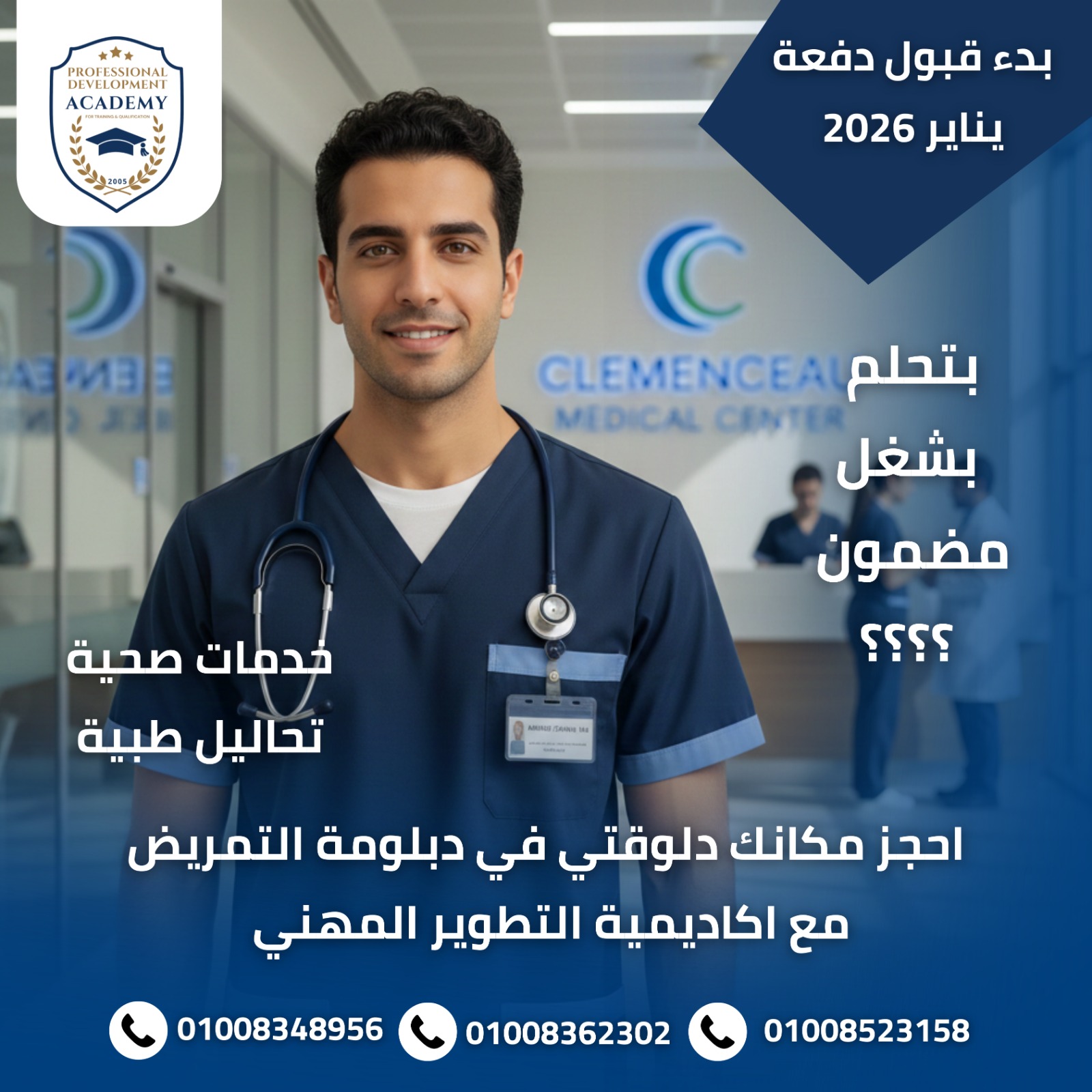 أكاديمية التطوير المهني للتدريب والتأهيل | Zagazig