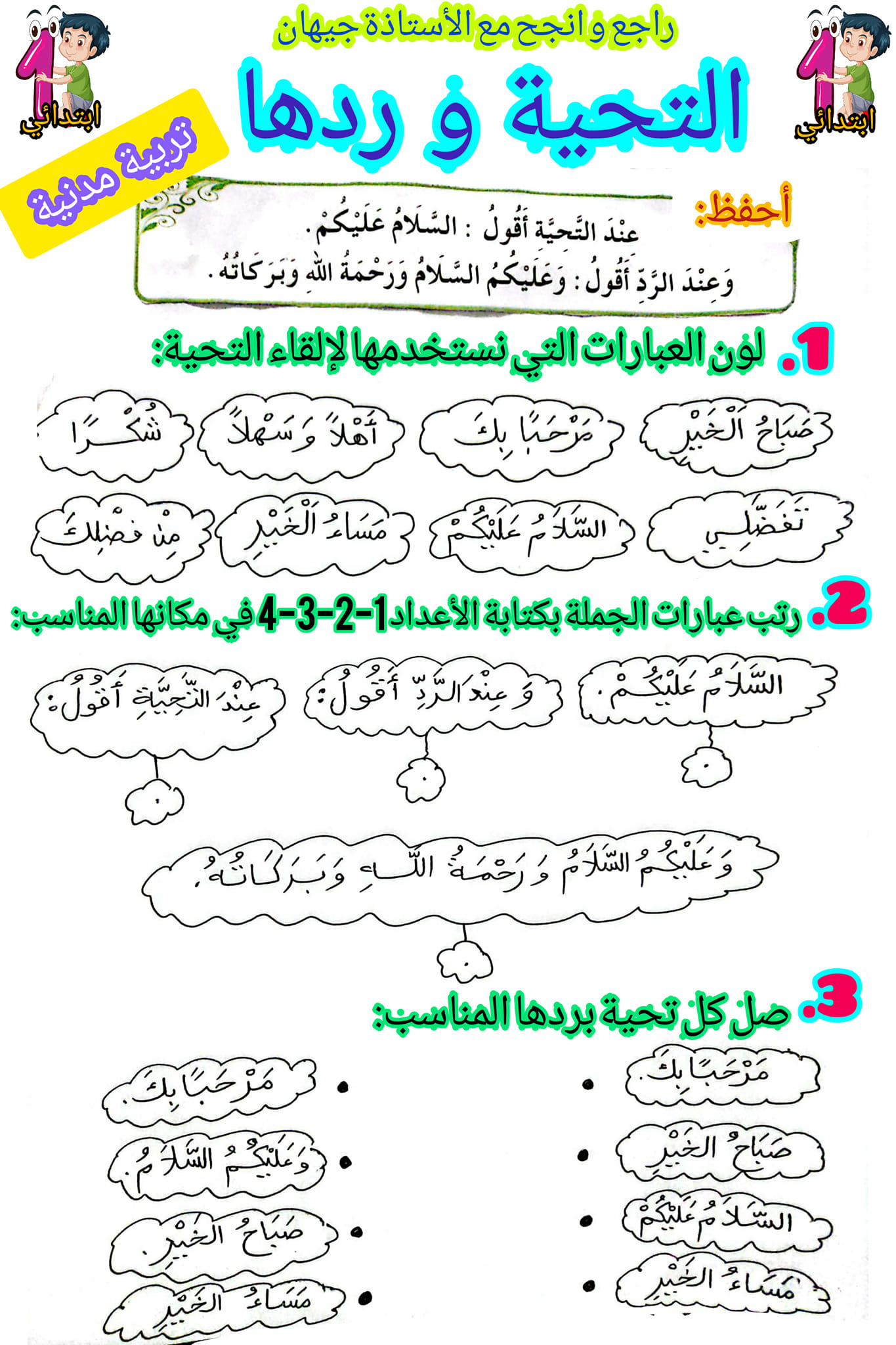 مرحبا بكم يا أبطالي 💪... - راجع و انجح مع الأستاذة جيهان | Facebook