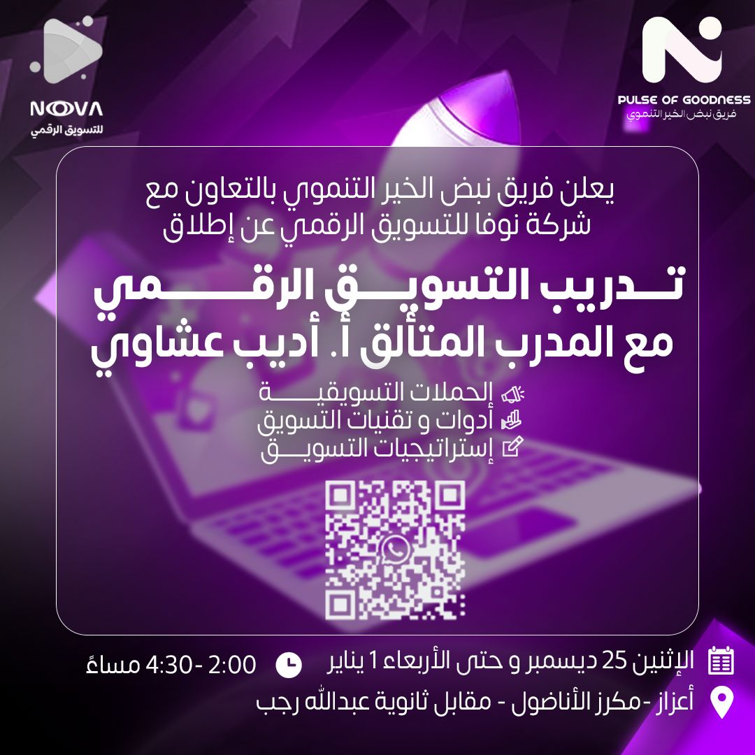 نوفا للتسويق الرقمي