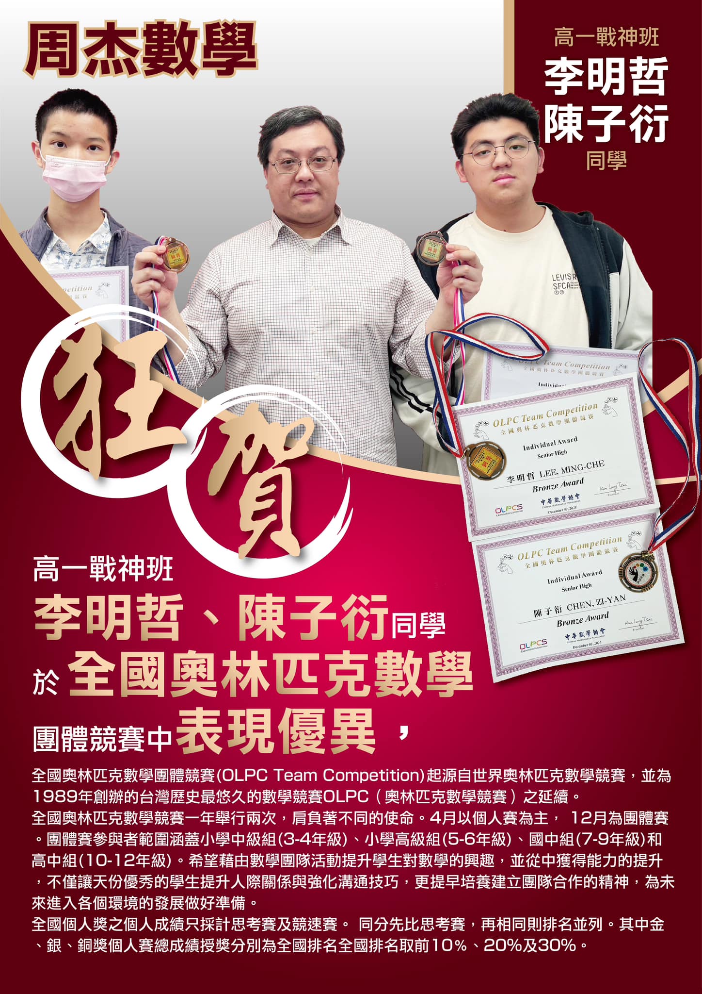 文城教育學院-內湖旗艦校 - 🎊狂賀🎊文城的學生就是這麼優秀～😊 恭喜周杰數學高一戰神班👏 陳子衍同學 李明哲同學... | Facebook