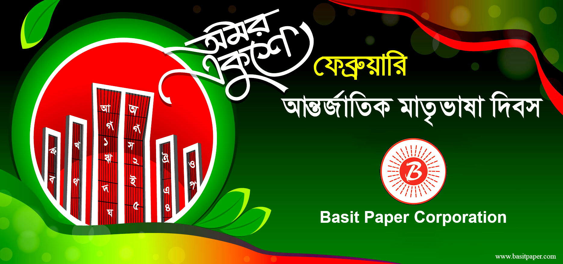 Basit Paper Corporation | Dhaka