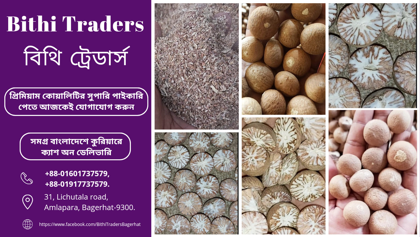Bithi Traders- Bagerhat | Bagerhat