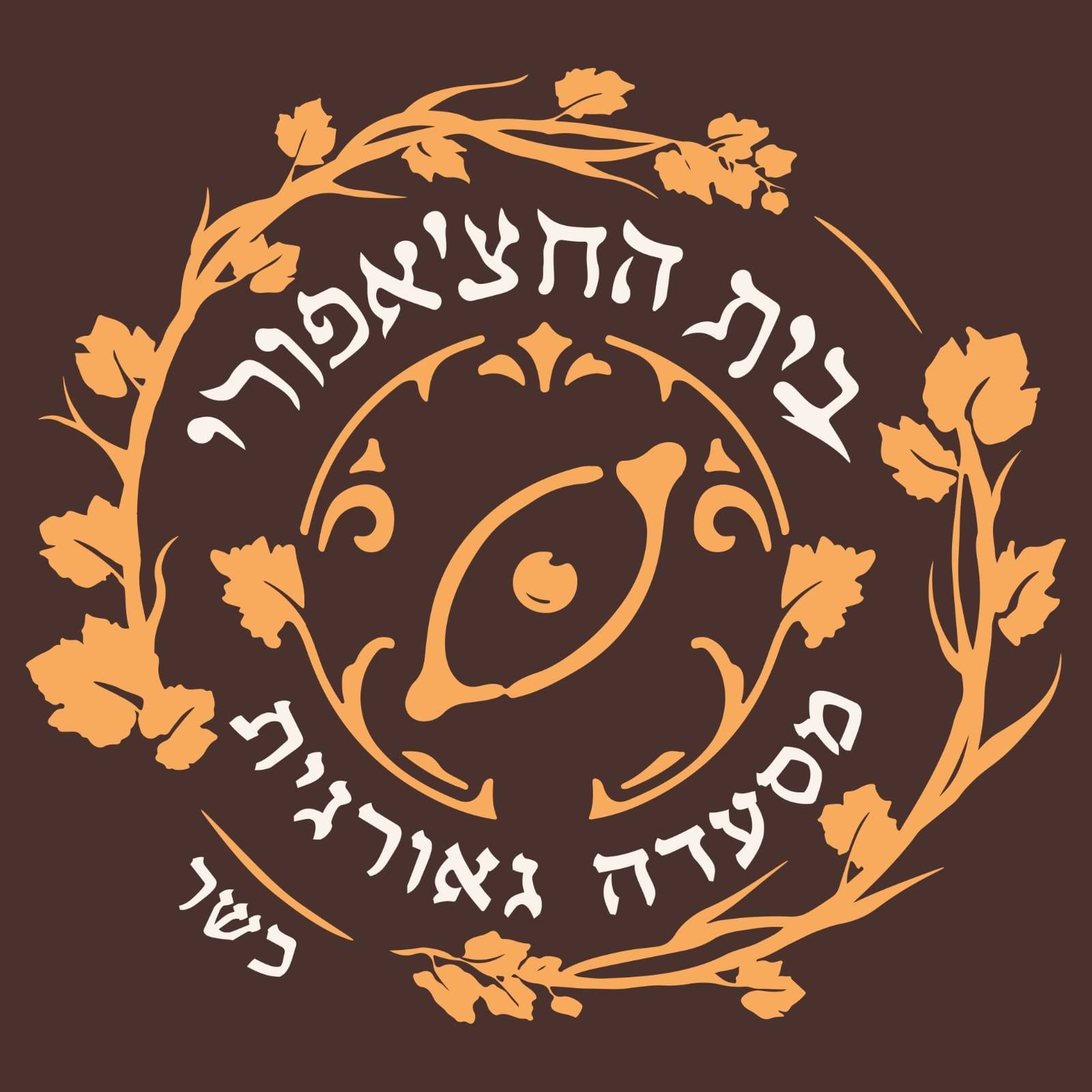 מה קורה בבאר שבע שלנו | בית החצ'אפורי כשר | Facebook