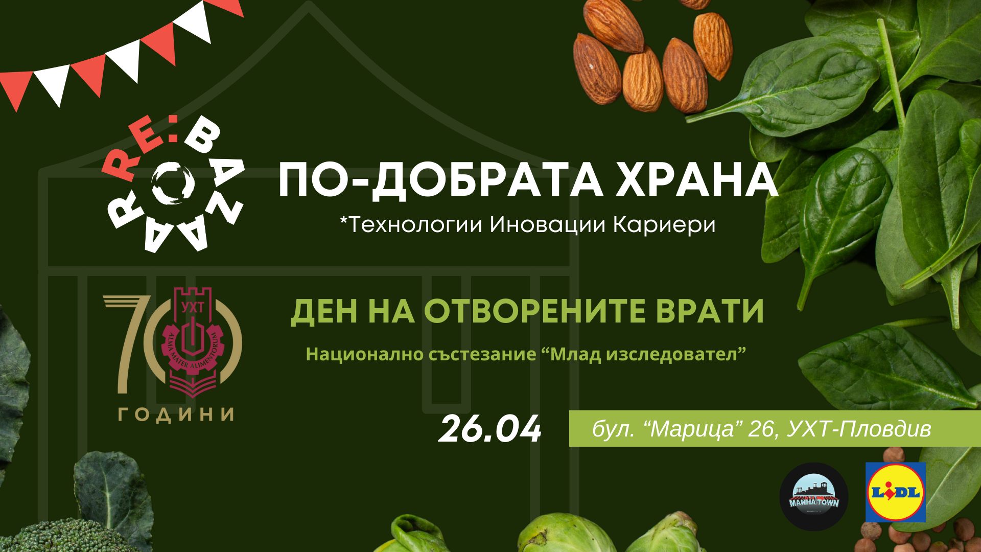 Хамбургер Рисайклинг България | Sofia