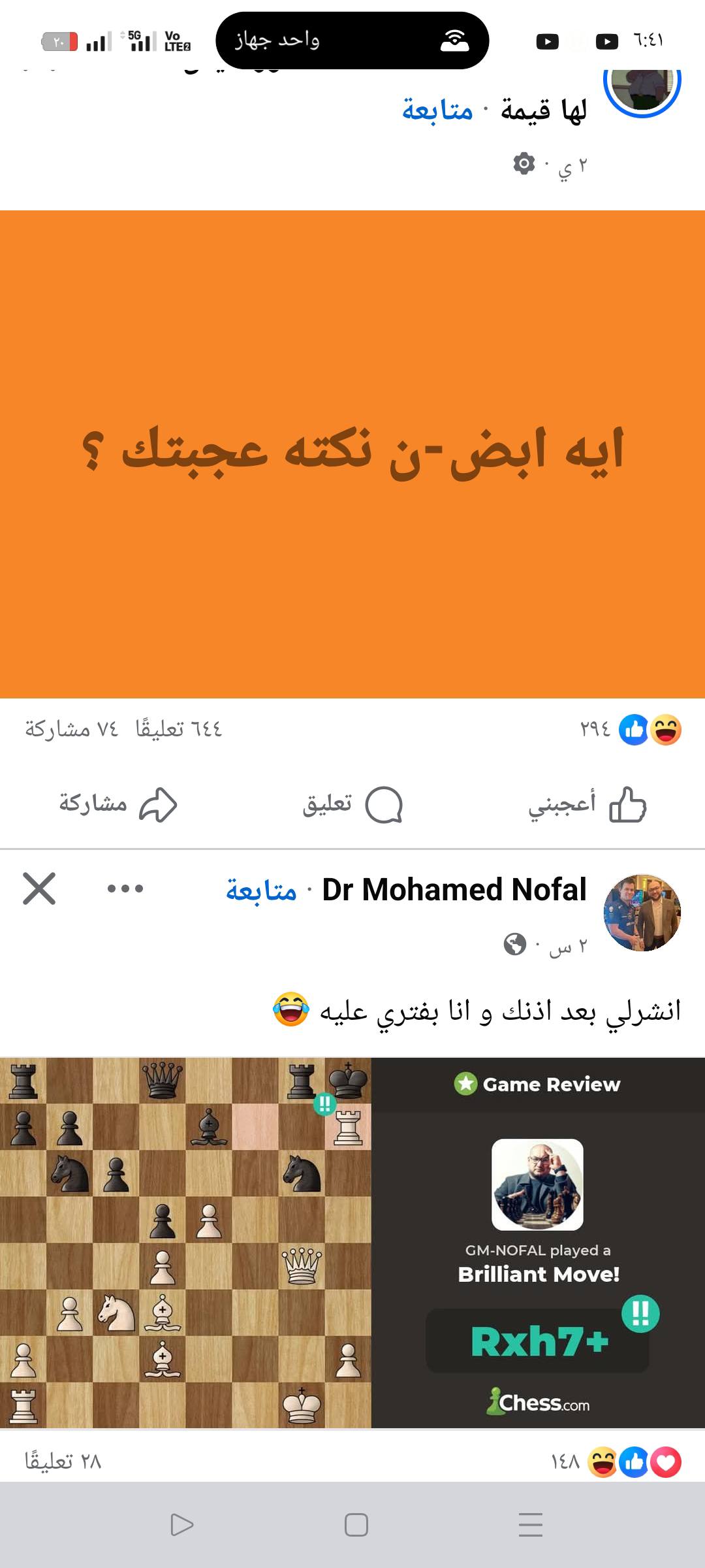 احتراف الشطرنج | ابض-ن نكتة ضحكتني هي البوست اللي تحتك، الزوكش لعب ...