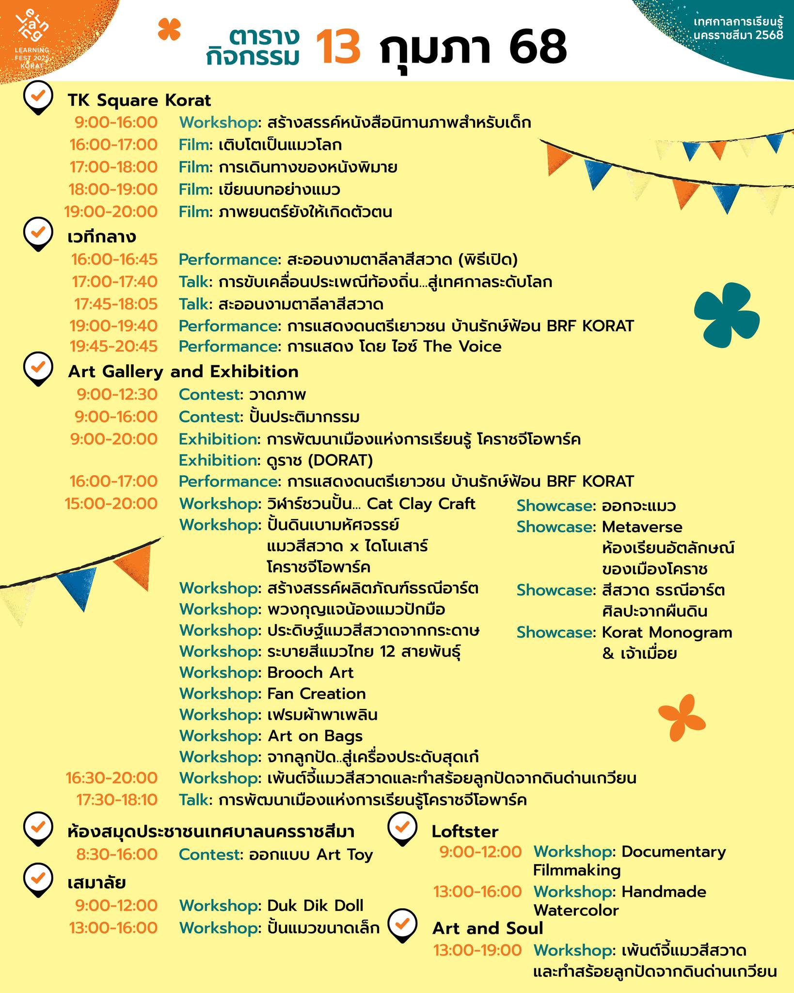 Learning Fest เทศกาลการเรียนรู้ - รวมกิจกรรมที่จัดตลอดทั้งวันที่ 13 ...