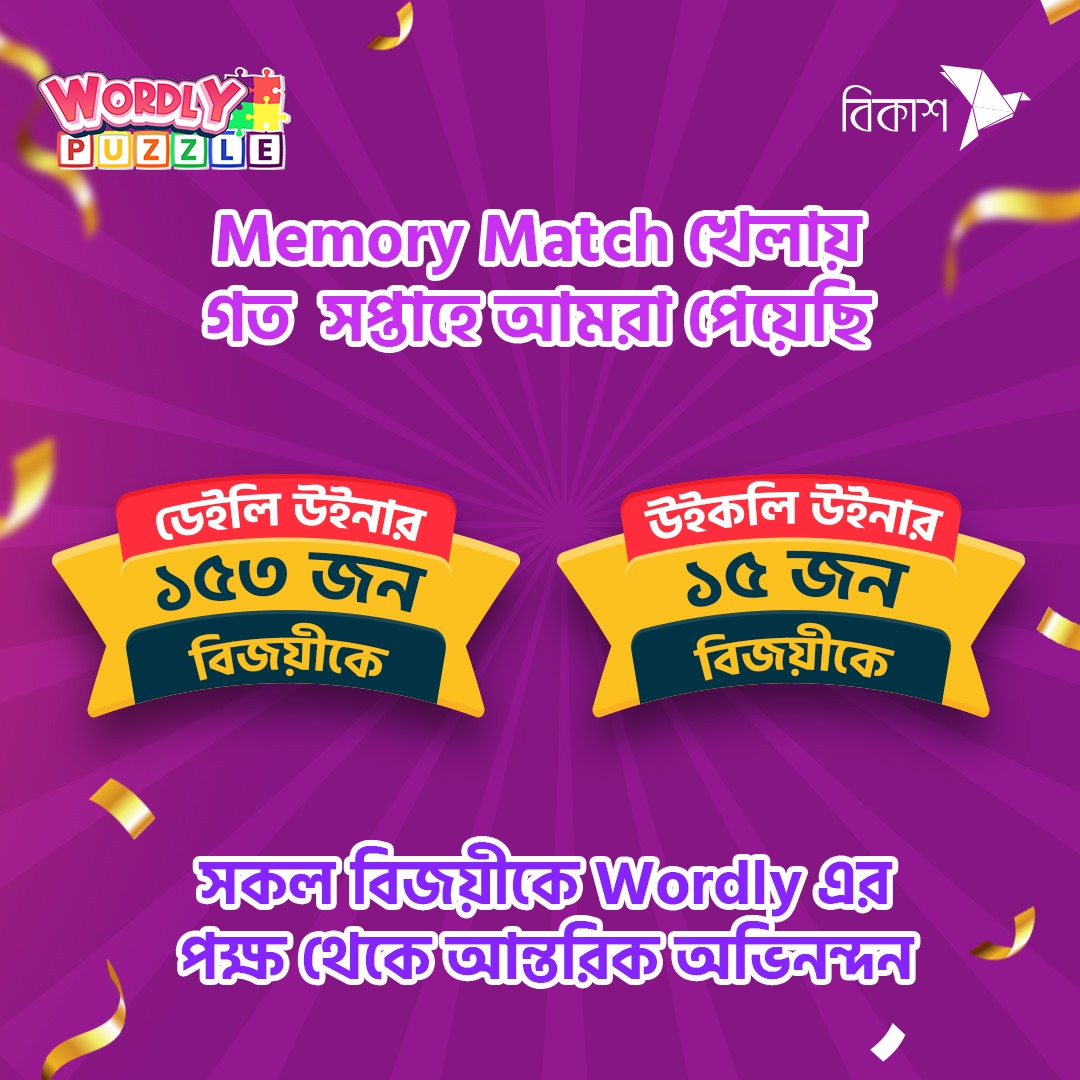Wordly | Dhaka