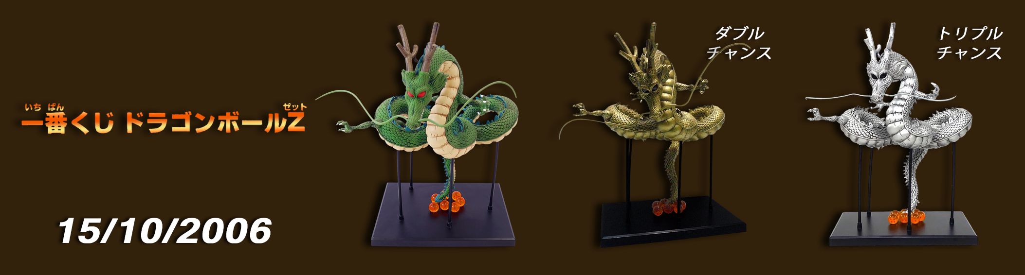 résumé Ichiban Kuji 2006 一番くじ 一番くじドラゴンボール2 くじ