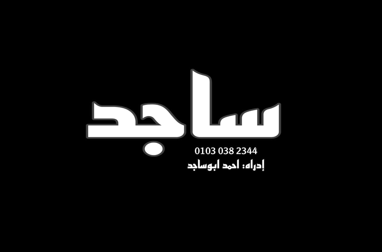 ساجد. | Qena