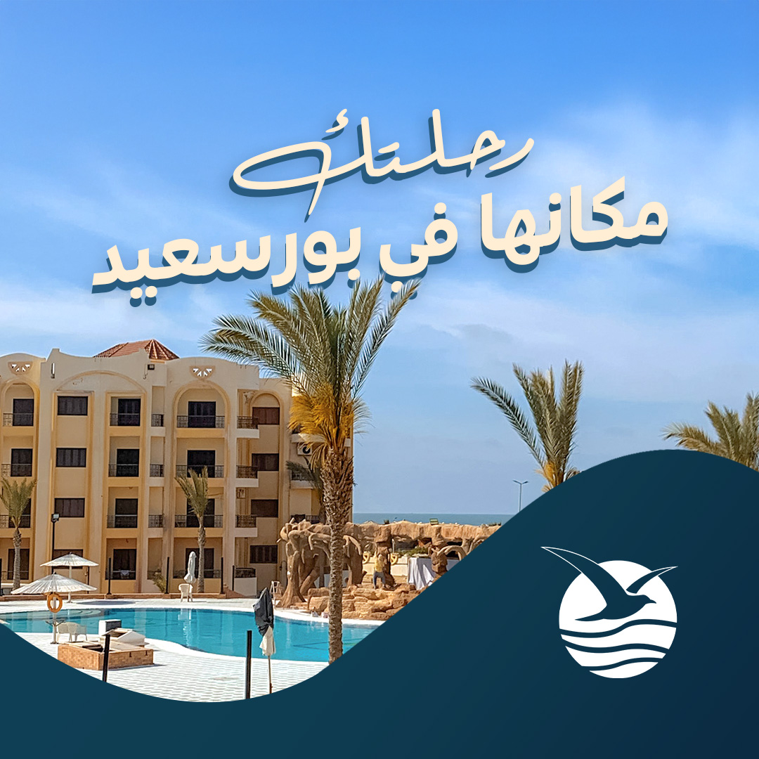 قرية جنة النورس | Port Said