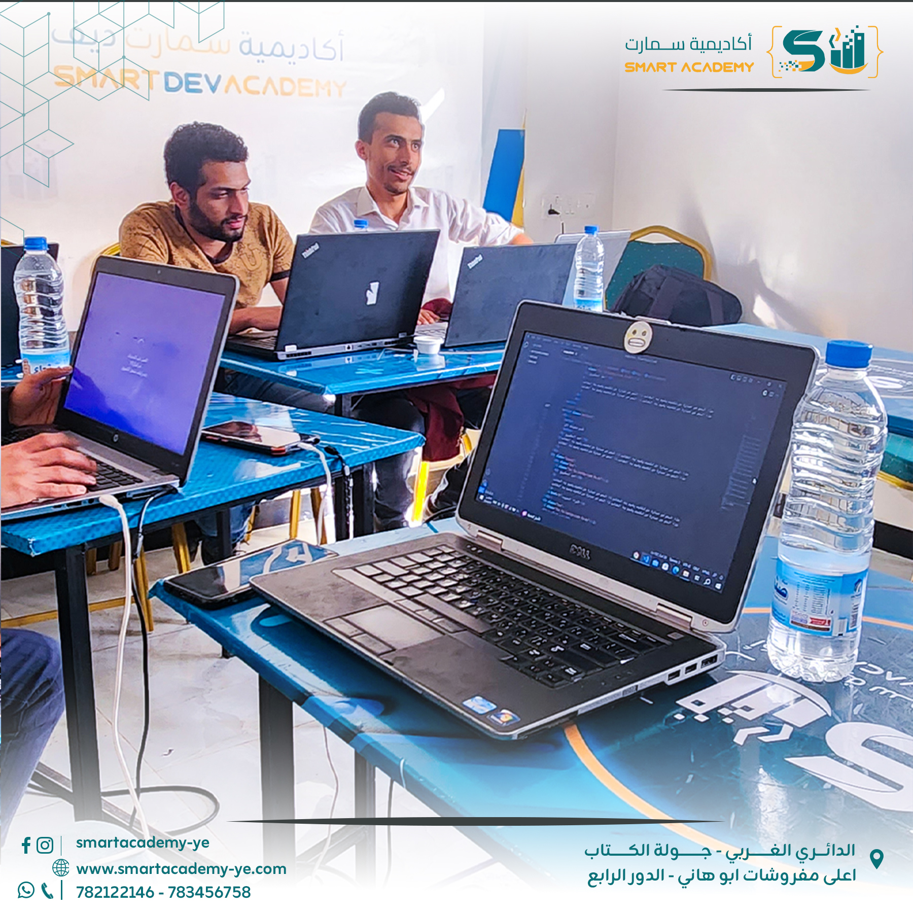 أكاديمية سمارت Smart Academy | Sanaa