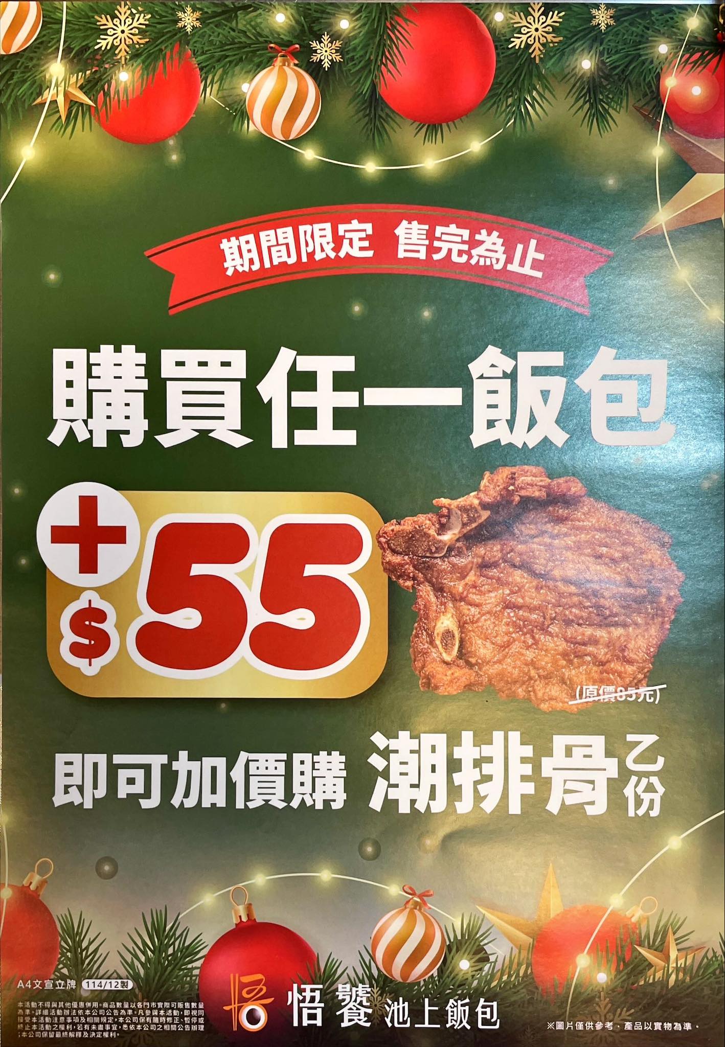 悟饕池上飯包-仁武八德店 - 🔔🔔叮叮噹，叮叮噹，鈴聲多響亮🔔🔔 悟饕喜迎聖誕佳節來臨 為了寵愛悟粉們... | Facebook