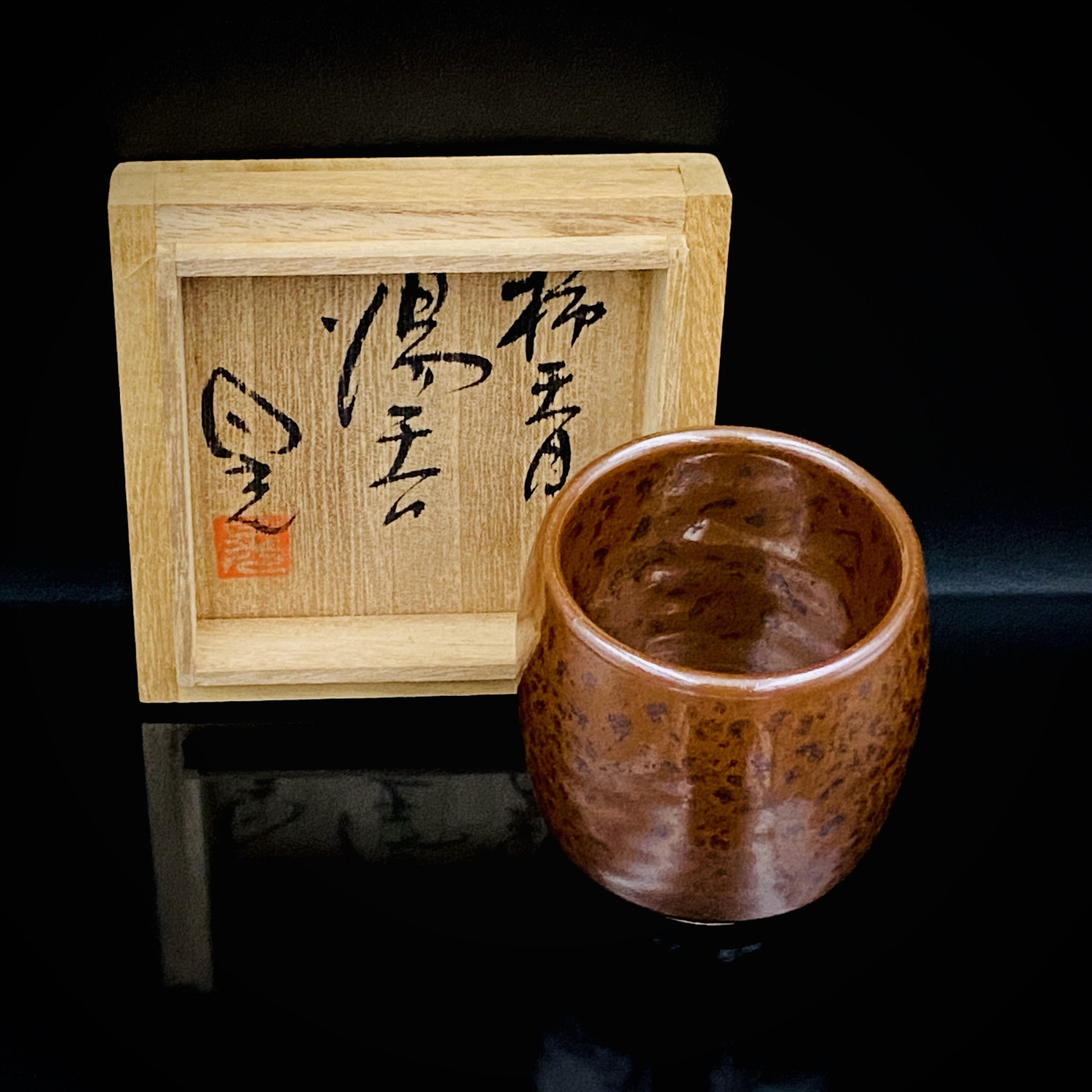 Persimmon Tenmoku Teacup（柿天目 湯呑）, Sake Vessel Akira Kikuchi