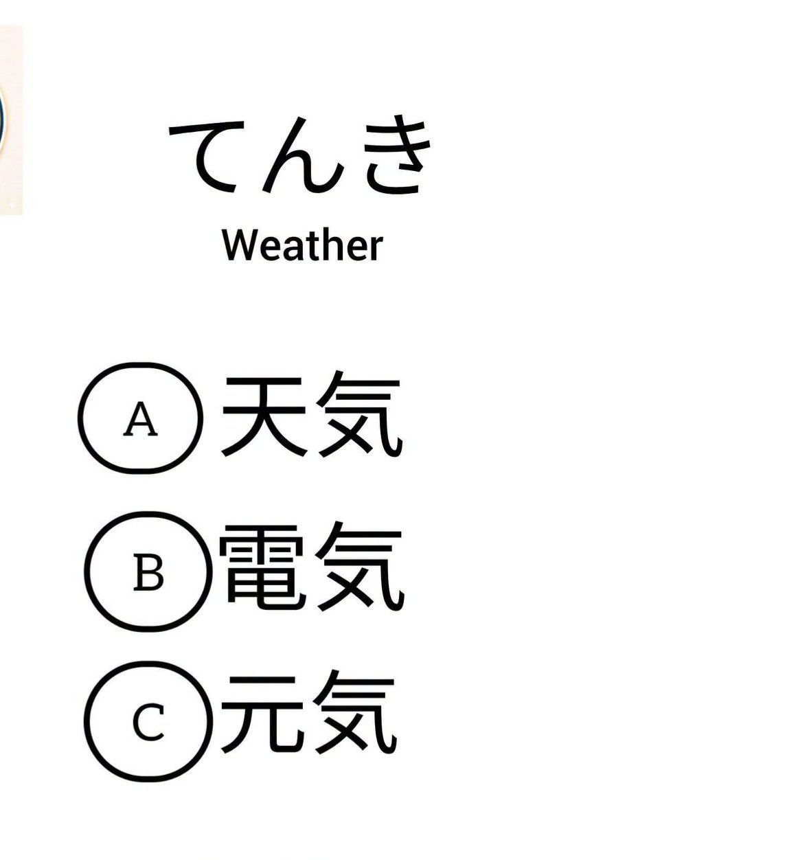 What does てんき mean in Japanese?