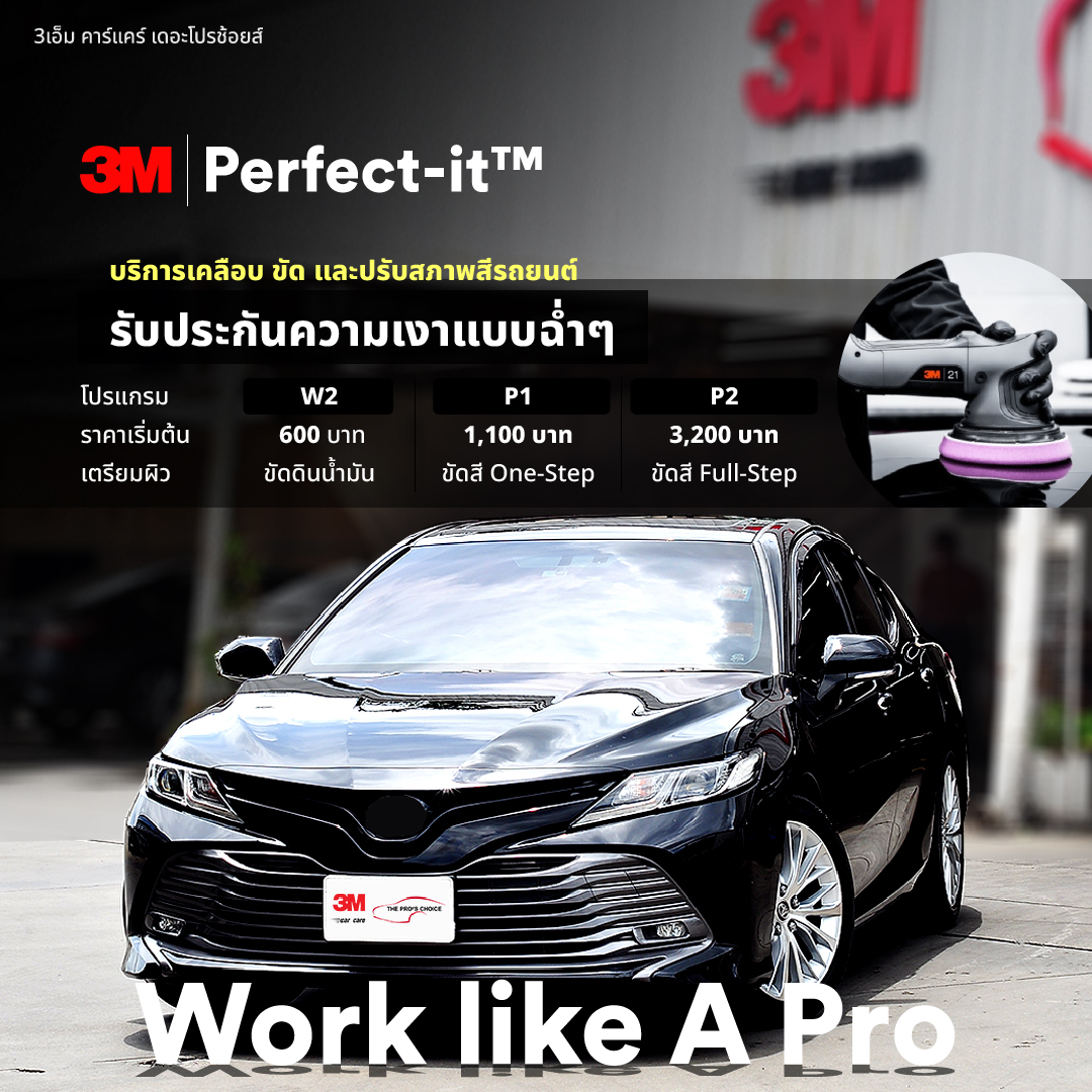 การเคลือบสี คือการดูแลสีรถ พื้นฐาน... - 3M The Pro's Choice | Facebook