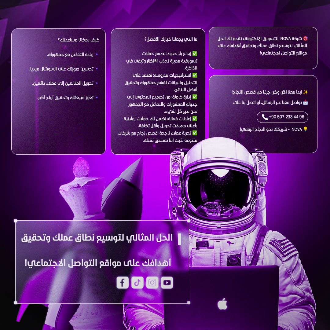 نوفا للتسويق الرقمي