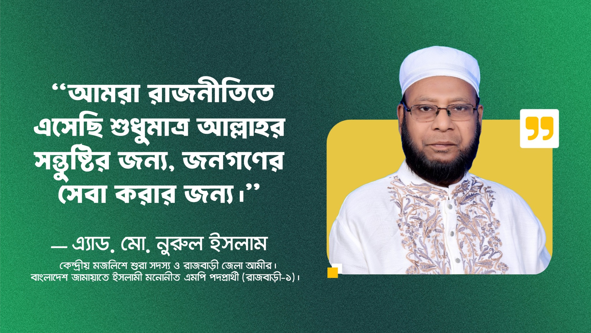 Advocate Nurul Islam
