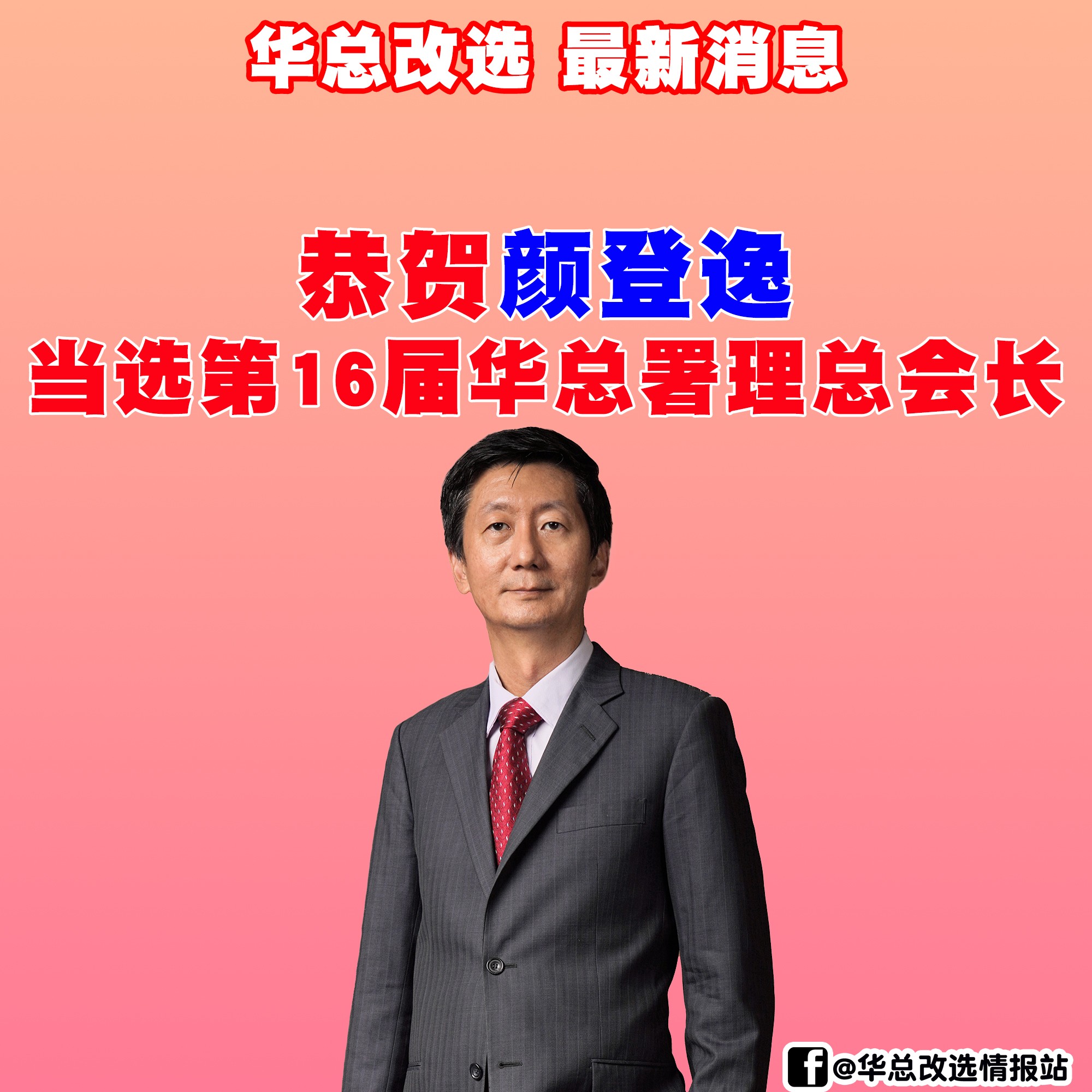 华总情报站