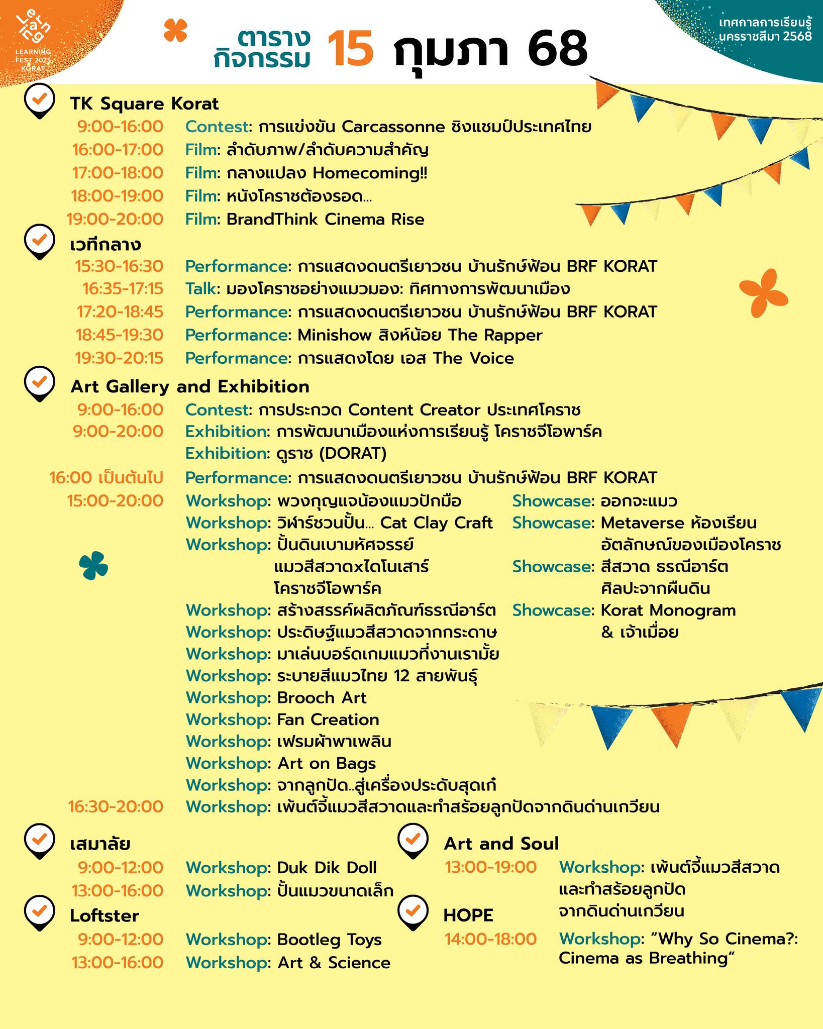 Learning - วันสุดท้ายแล้ว! กับงาน Learning Korat Fest 2025 🐈‍⬛🐈‍⬛🐈‍⬛ ...