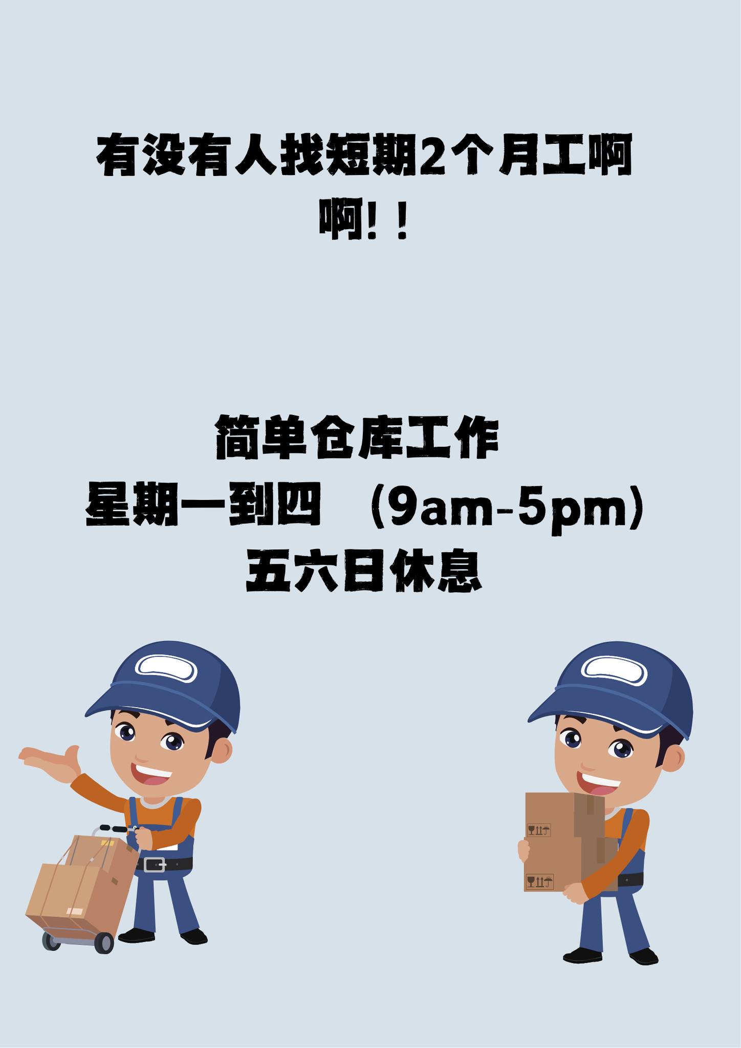 ♥♥找工 招聘kl parttime 工作找工群 / 求职群 / 招聘群请人 兼职 全职 🇸🇬-🇲🇾 · | 有兴趣pm 85450056 ...