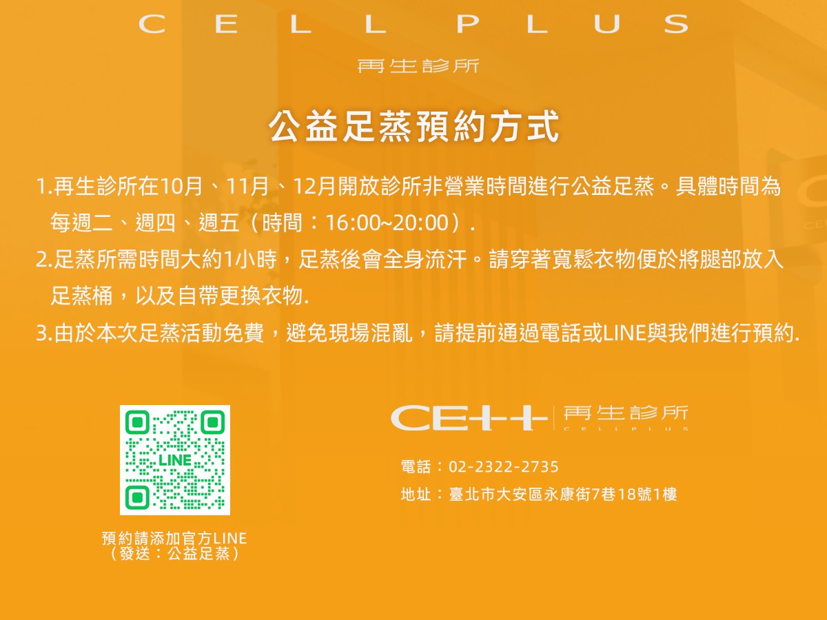 Cell plus 再生诊所 | Taipei