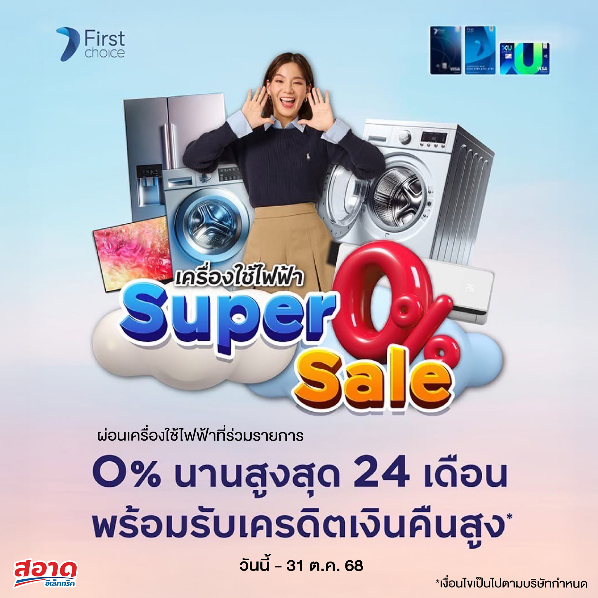 สอาดอีเล็คทริค - ⚡️ First Choice Super Sale ‼️ 🛍 ช้อปเครื่องใช้ไฟฟ้า ...