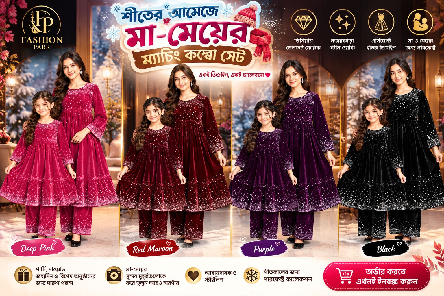 Fashion Park-Baby Collection