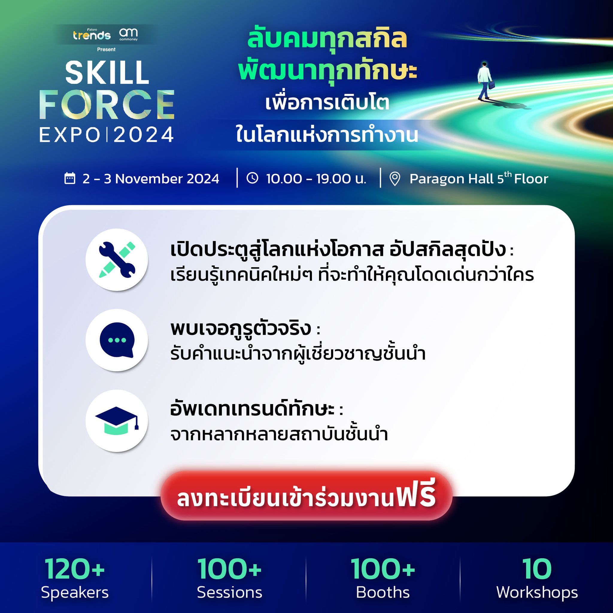 อยากก้าวกระโดดในสายอาชีพ? Skill Force... - Work Life Festival | Facebook