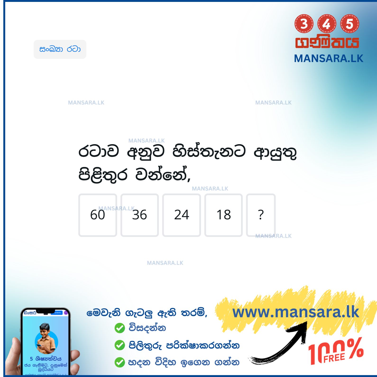 Mansara.lk - Online ගණිත ගැටලු