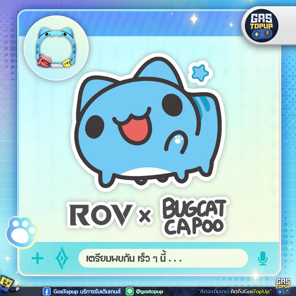 GasTopup - ROV x Bugcat Capoo 🐱🩵 คอลแลบใหม่สุดน่ารัก เร็วๆนี้ . #ROV # ...