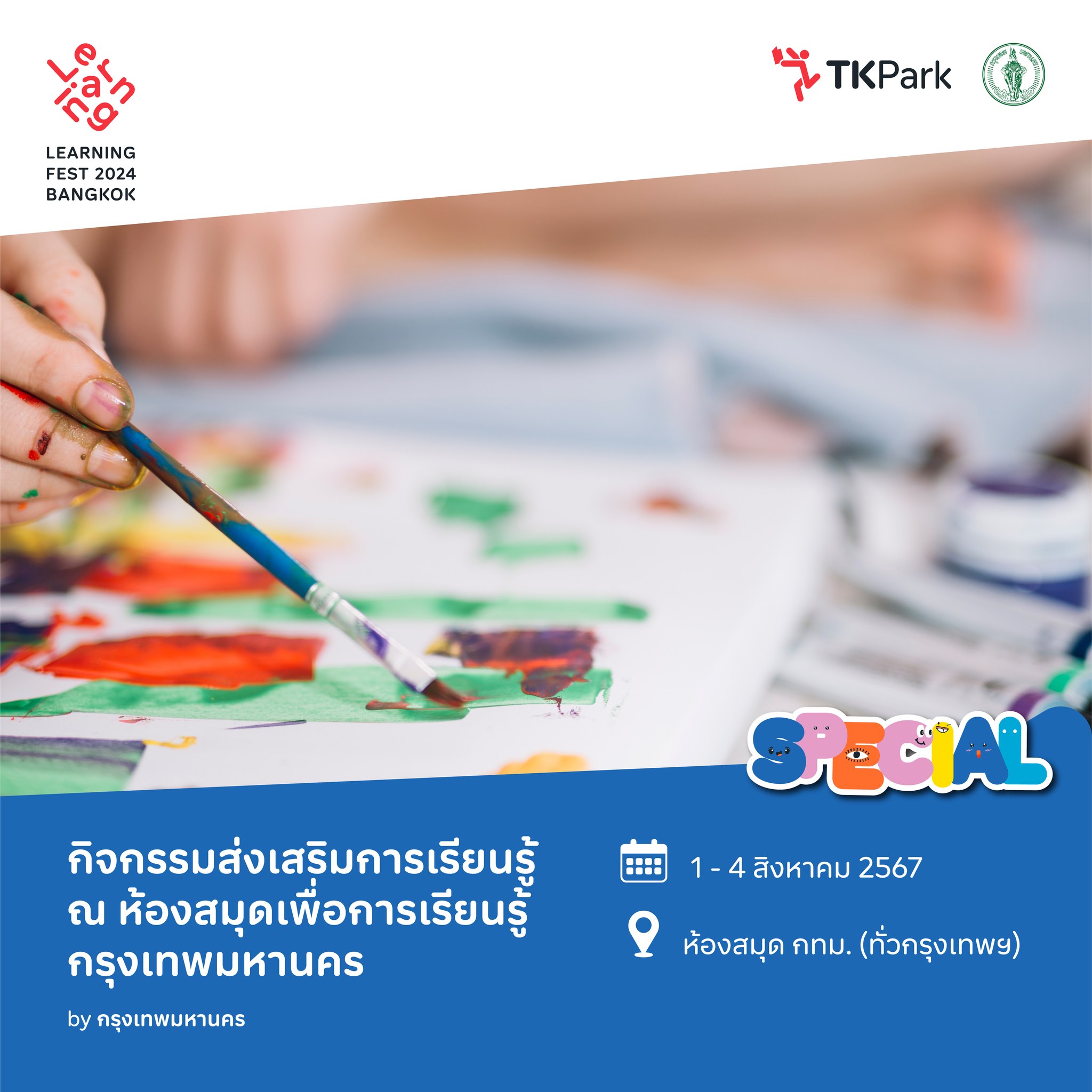 กิจกรรมส่งเสริมการเรียนรู้... - Learning Fest Bangkok