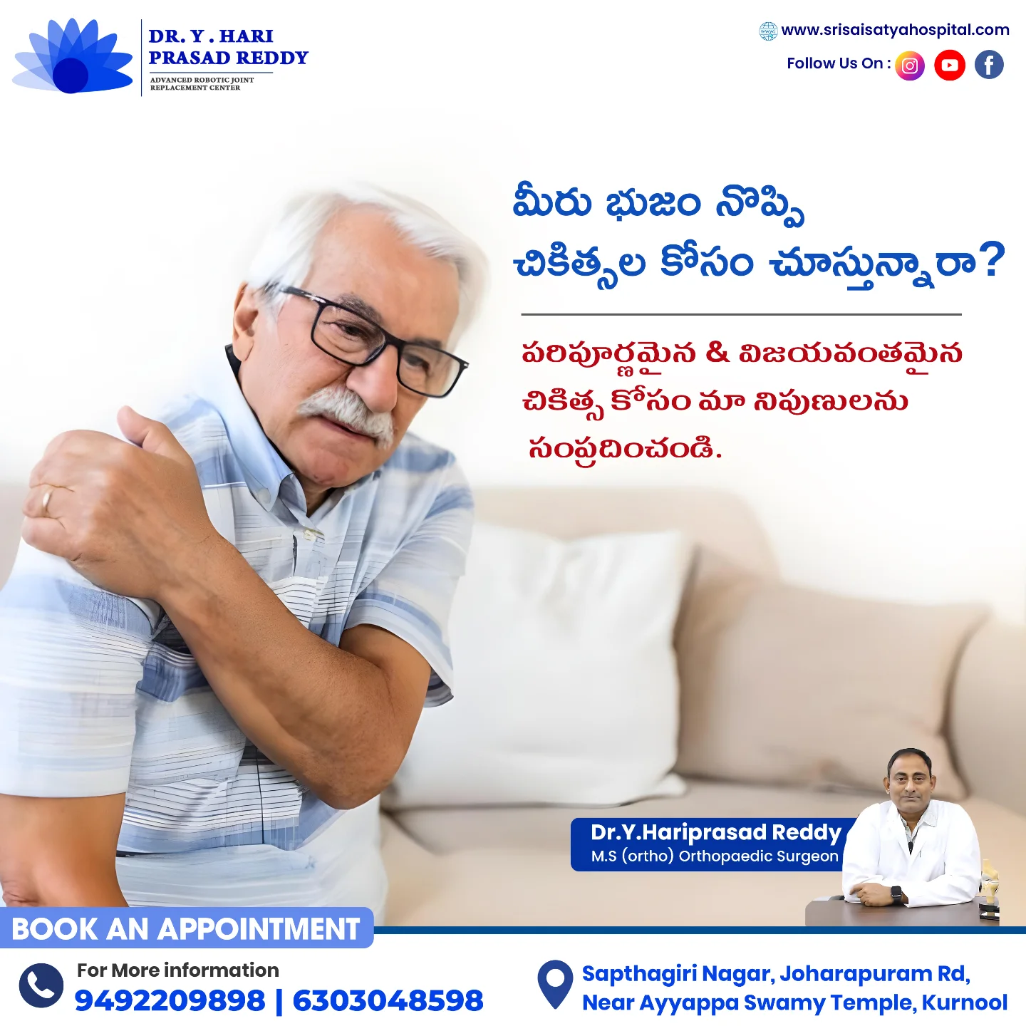 Dr. Y. Hari Prasad Reddy | Kurnool