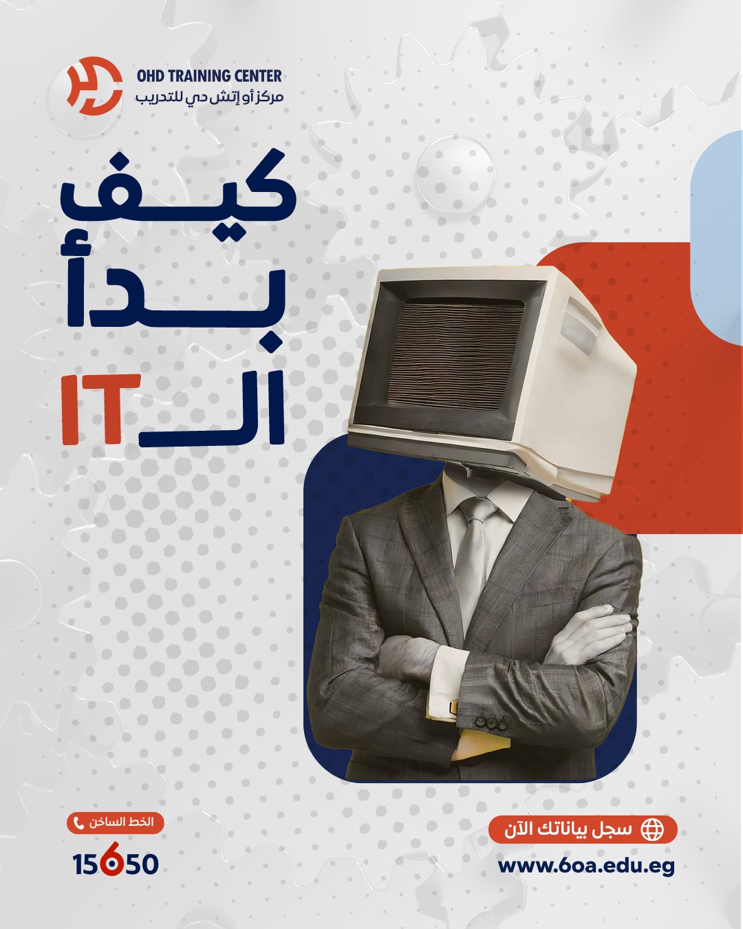 OHD For Training | Cairo
